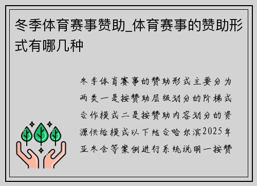 冬季体育赛事赞助_体育赛事的赞助形式有哪几种